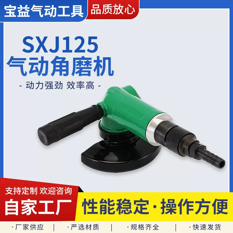 SXJ125气动角磨机工业级切割打磨抛角向光磨光机砂轮机气动角磨机
