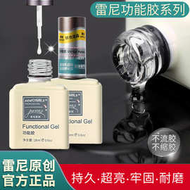 雷尼底胶封层套装甲油胶流平加固胶磨砂钢化持久功能胶美甲店专用