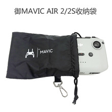 适用于大疆御Mavic Air 2/2S束口收纳袋机身遥控器套装包无人机配