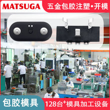 东莞市铜排嵌入开模注塑加工五金二次包胶加工马驰科立式模具