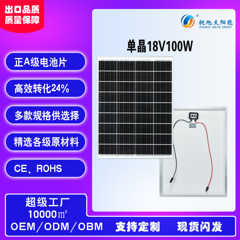 Mayorista personalizado panel solar de silicio monocristalino panel solar fotovoltaico panel solar fotovoltaico placa de carga 18v100w