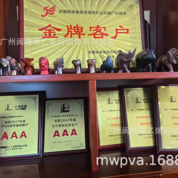 Sample Link: Wannwei Polyvinyl Alcohol Samples of Categories 88 and 99 0488~2688 0599-2899