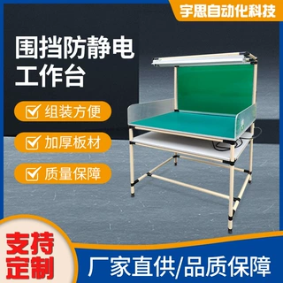 防静电工作台工厂生产车间带围挡精益管桌子可定制多工位电子厂