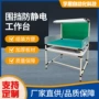多工位电子生产防静电工作台