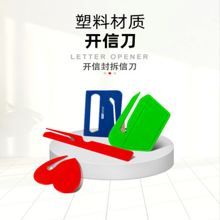 Mini plastic letter opener letter opener factory supply paper cutting art knife non-slip cutting knife cutting safety blade