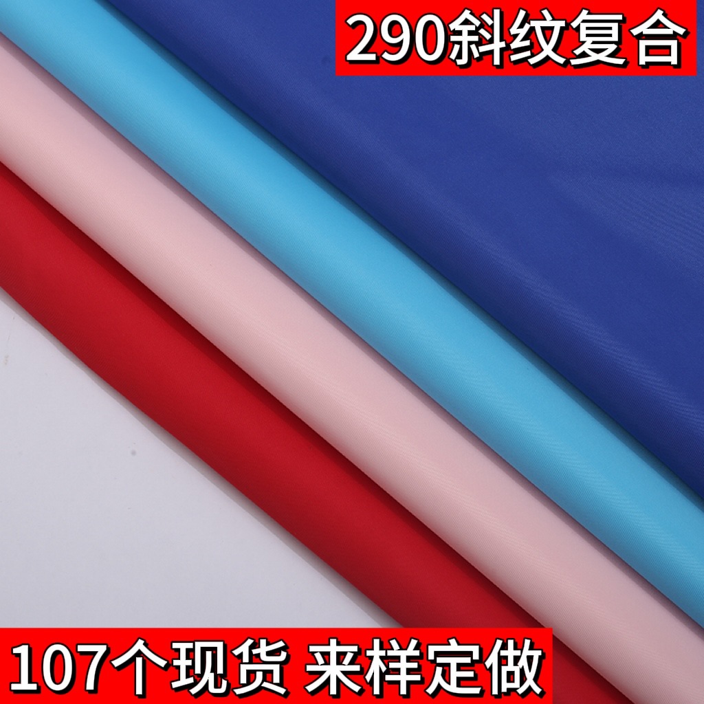 现货290t斜纹复合牛津布防水布箱包面料尼龙针织底布印花涤纶记忆