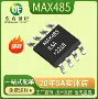 max485max485csa收发器