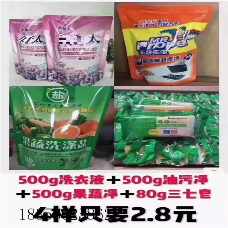 厂家直销洗衣液皂果蔬净超市商场积分兑换会销礼品活动赠品旅销