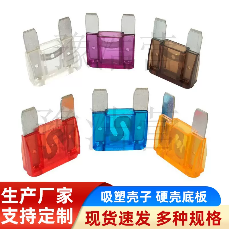 汽车保险丝引脚镀锡保险丝PCB板保险丝电镀插片大中小迷你保险丝