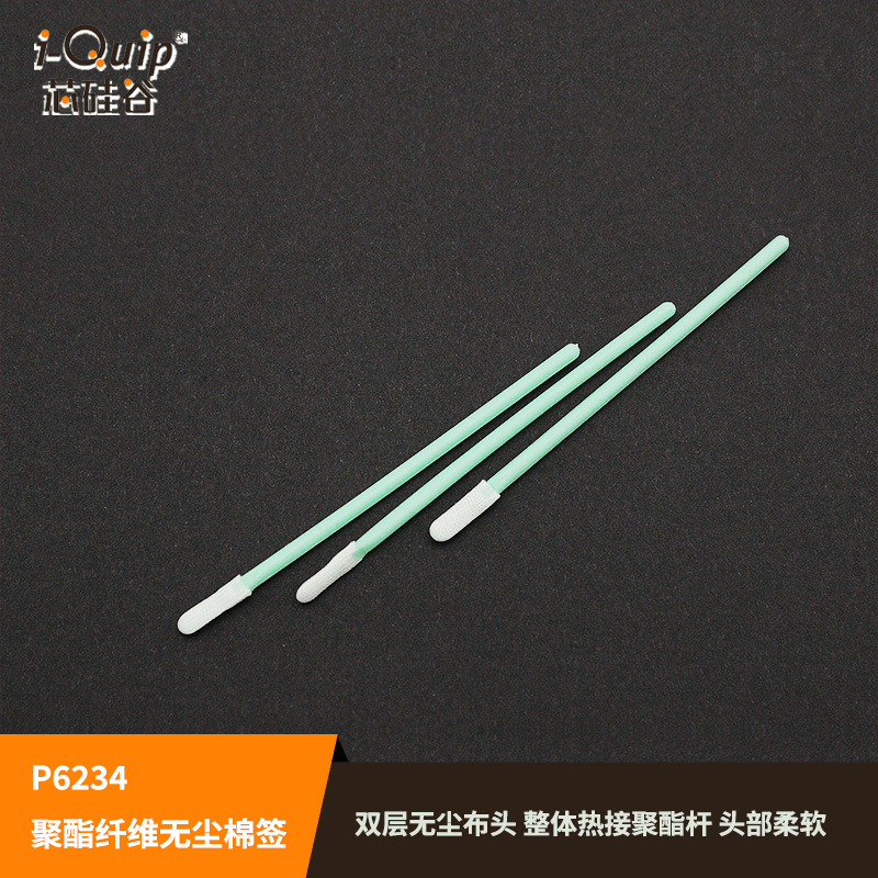 芯硅谷无尘棉签 P6234 聚酯纤维无尘棉签 棉棒