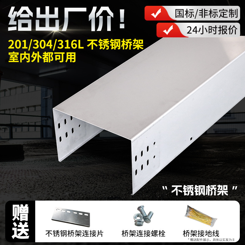 不锈钢桥架厂家现货304/316L户外工程槽式梯式带盖板电缆桥架