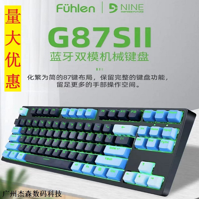富勒G87S有线蓝牙双模发光机械键盘电竞游戏网吧网咖台式电脑通用