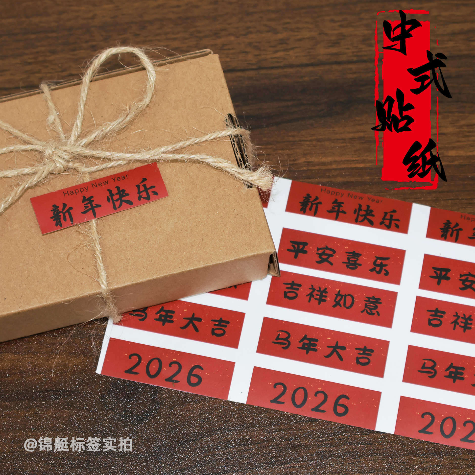 喜庆红色不干胶贴纸中国风福字防水贴奶茶杯水果礼盒包装贴纸