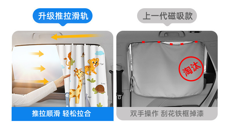 Car sunshade rail car window curtain cartoon car side window sun protection heat insulation magnetic suction children's shade
