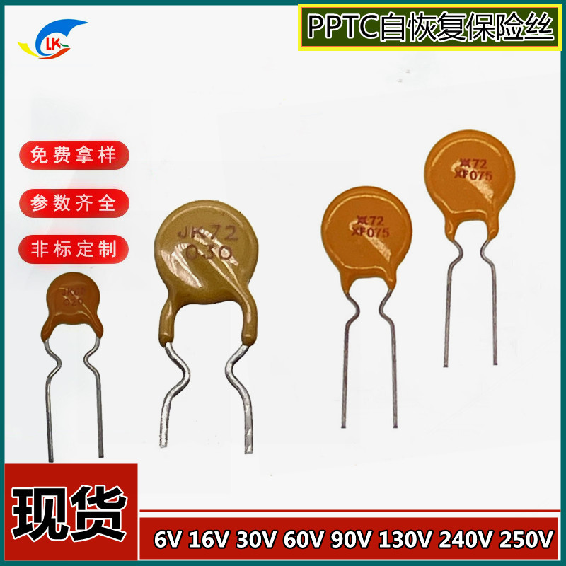 现货直销 60V系列 PPTC自恢复保险丝 60V-030 040  050 -065 系列