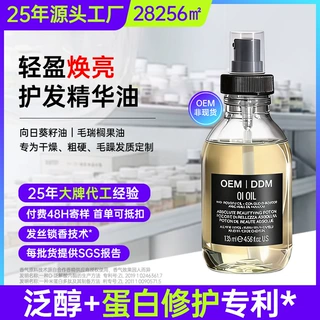 轻盈焕亮护发精华油定制 干燥毛躁柔顺蛋白专利护发精油代加工OEM