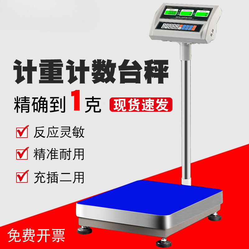 佰伦斯电子计数秤精准工业称重磅秤100公斤300Kg商用高精度1g台秤