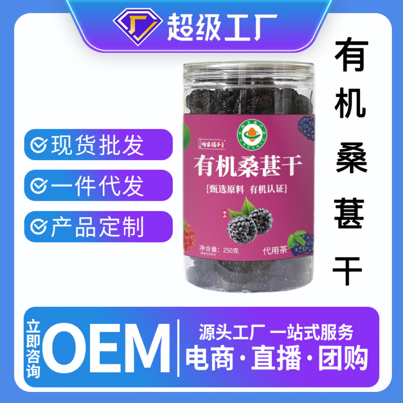 Organic Dried Mulberries 500g Black Mulberries Sand-Free No-Wash Black Mulberries Premium Medicinal and Edible Mulberry Dried Fruit Source