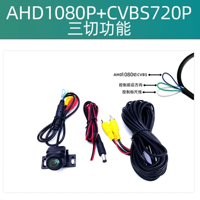 Car AHD720P three-control reversing Vehicle camera - ahd1080pcvbs-three-switching-function