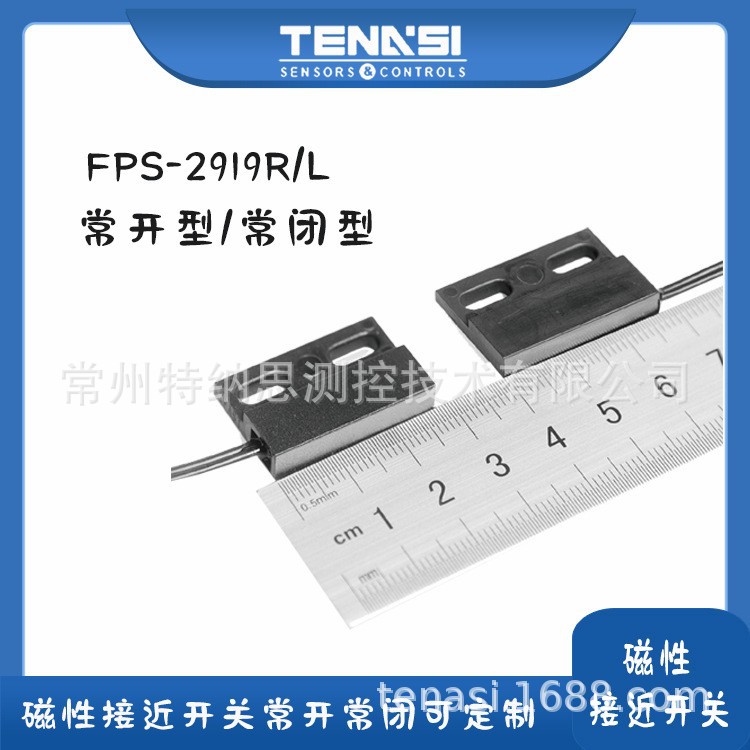 TNS-2919R磁性开关 四方形强电门磁干簧接近开关门磁开关电磁开关