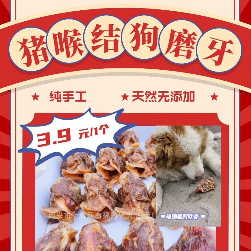 Снеки для домашних животных ручной работы, свиная горловина, сухая, низкотемпературная сушка в воздухе, без добавок, закуски для чистки зубов собаки, закуски для коренных зубов собаки.