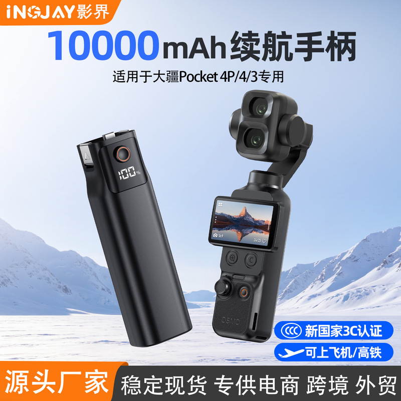Suitable for DJI Pocket 4P/4/3 battery grip 10000mAh portable power bank with 3C certification Suitable for DJI Pocket 4P/4/3 battery grip 10000mAh portable power bank with 3C certification