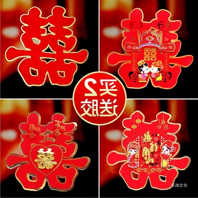 結婚用品大全專用喜字貼大門門貼裝飾婚禮婚房布置套裝婚慶窗貼紙
