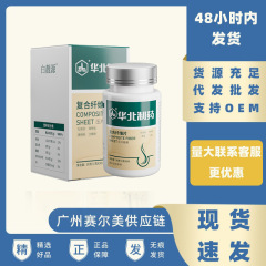 華北製薬華維健康複合繊維片打錠キャンディースポット工場は代理を採用した