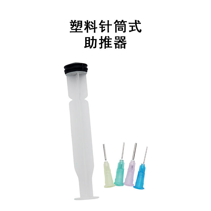批发针筒式焊油助焊膏绿油塑料推杆焊锡浆UV胶水助推神器焊油伴侣