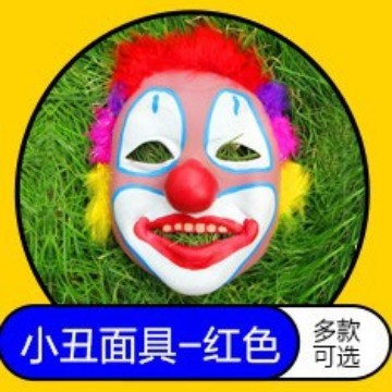 Клоун Маска-Ред