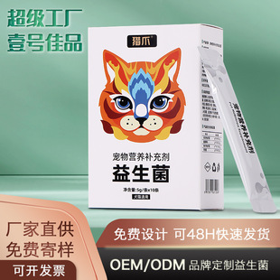 Oem Processing of Pet Health Products for Dogs and Cats Probiotics 50g Multi-Specification Supplements for Puppies and Cats Manufacturer Oem