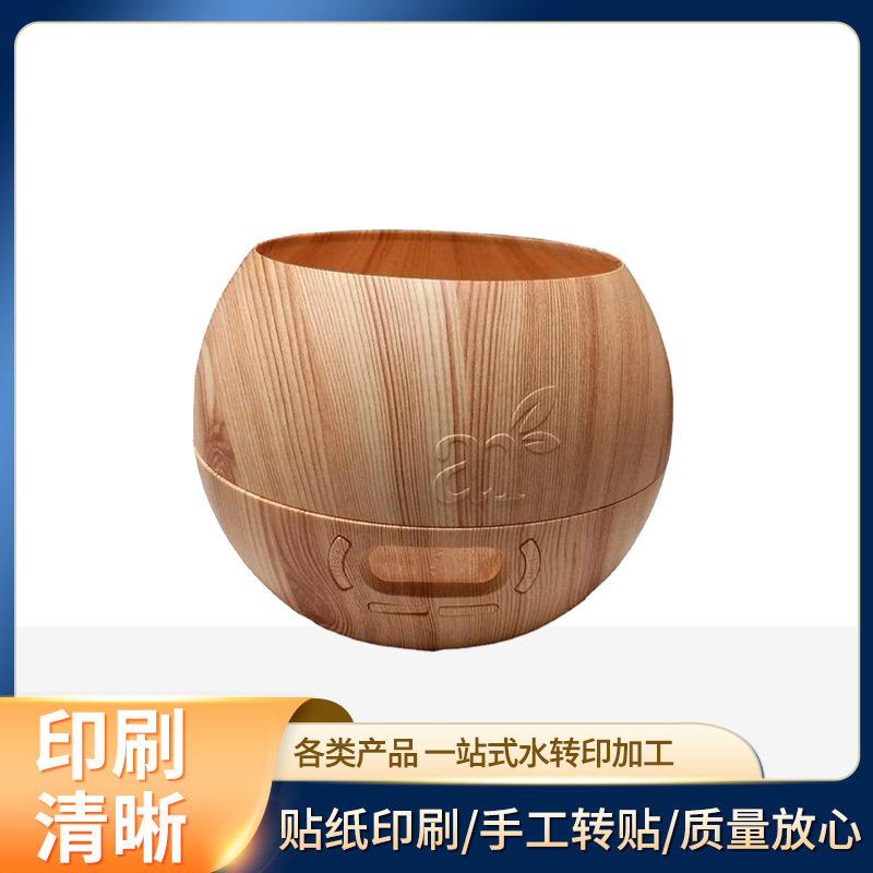 源头工厂水转印东莞木纹加湿器来图来样设计制版水披覆水贴纸喷油