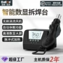 bakon白光可调冷却焊台