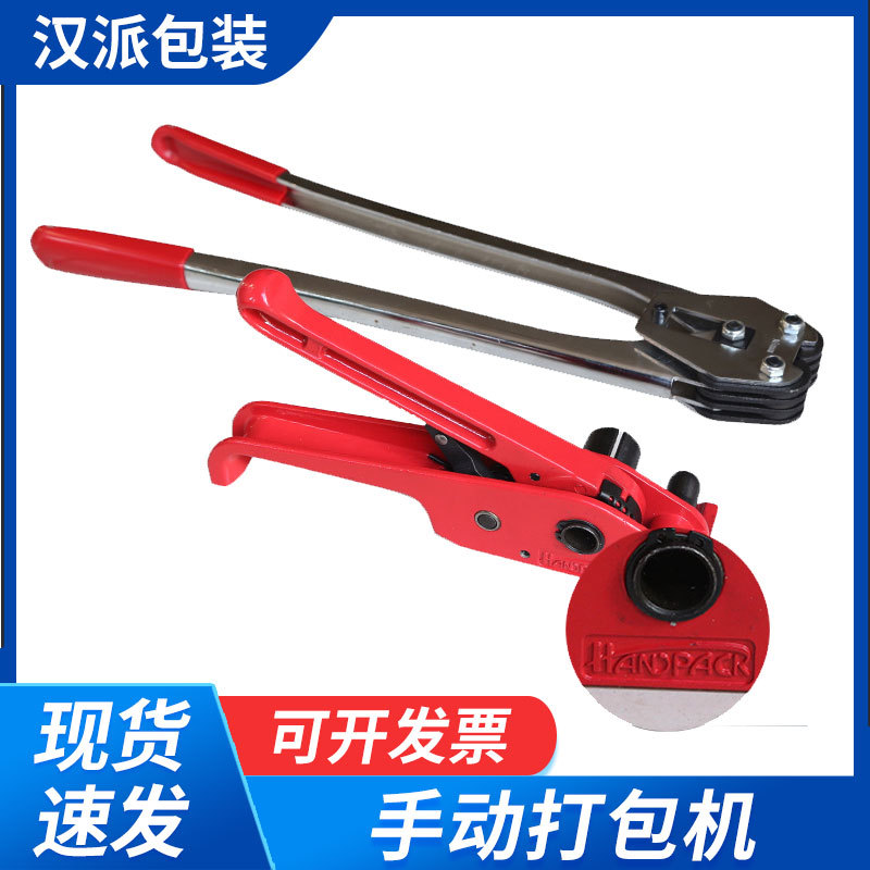 批发手动打包机汉派 手动 铁皮 打包机 PP打包带PET带打包钳