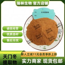 天门冬提取物 比例提取 天冬提取物 水溶天门冬粉 现货包邮