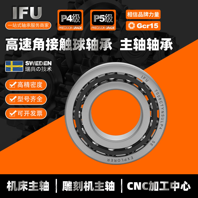 IFU角接触球轴承71918C AC 71918CTYNSUL P4 B71918C-T-P4S-UL P5