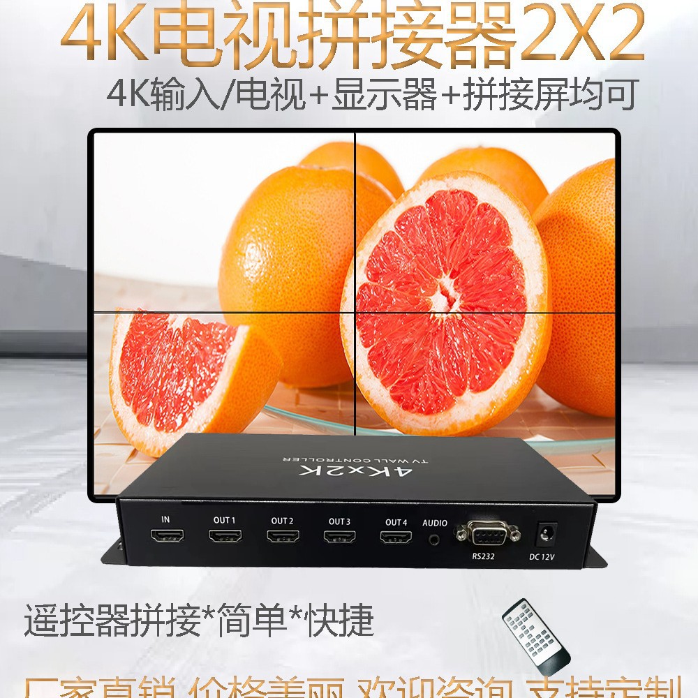 HDMI拼接器2X2电视拼接盒4K多屏宝控制拼接画面处理器1X4拼接