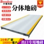 称重分体式电子汽车衡
