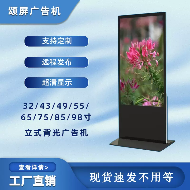 颂屏立式广告机立式一体机背光一体机常规广告机