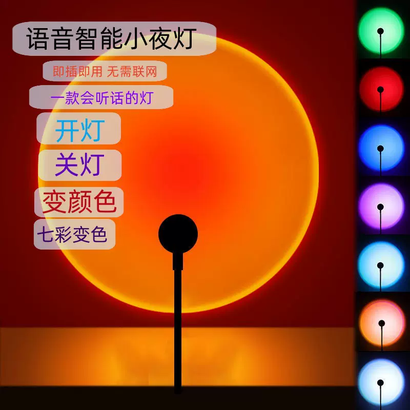 智能语音小夜灯插电USB投影灯声控七彩氛围灯日落灯语音LED落日灯