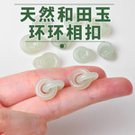 林环环相扣天然和玉圆环配饰diy手链项链挂坠配件和田玉玉石吊坠