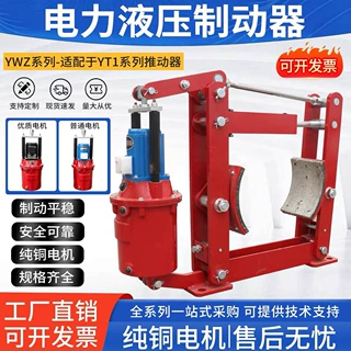 YWZ4-500/125 电力液压制动器双梁行车鼓式抱闸刹车
