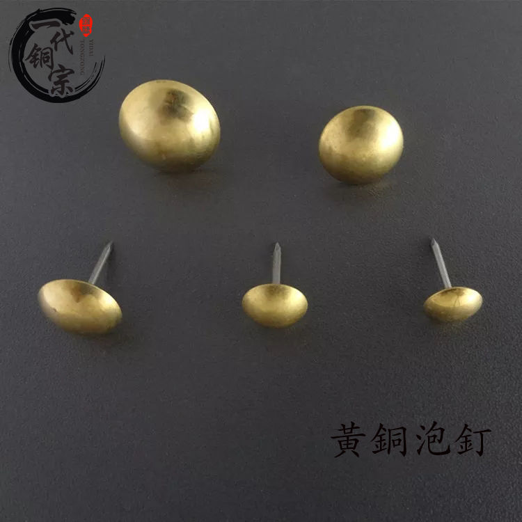 黄铜大门船木明清家具帽钉铆钉仿古小泡钉鼓钉装饰铜钉图钉铜批发