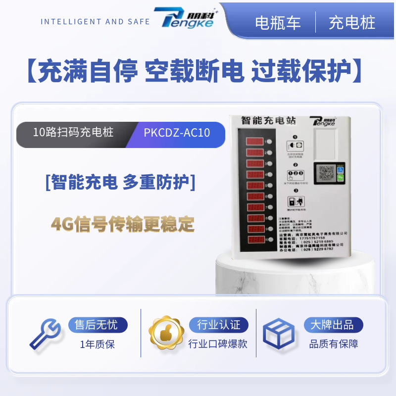10路充电站单扫码三轮车充电桩电瓶车电动车智能充电桩小区工厂