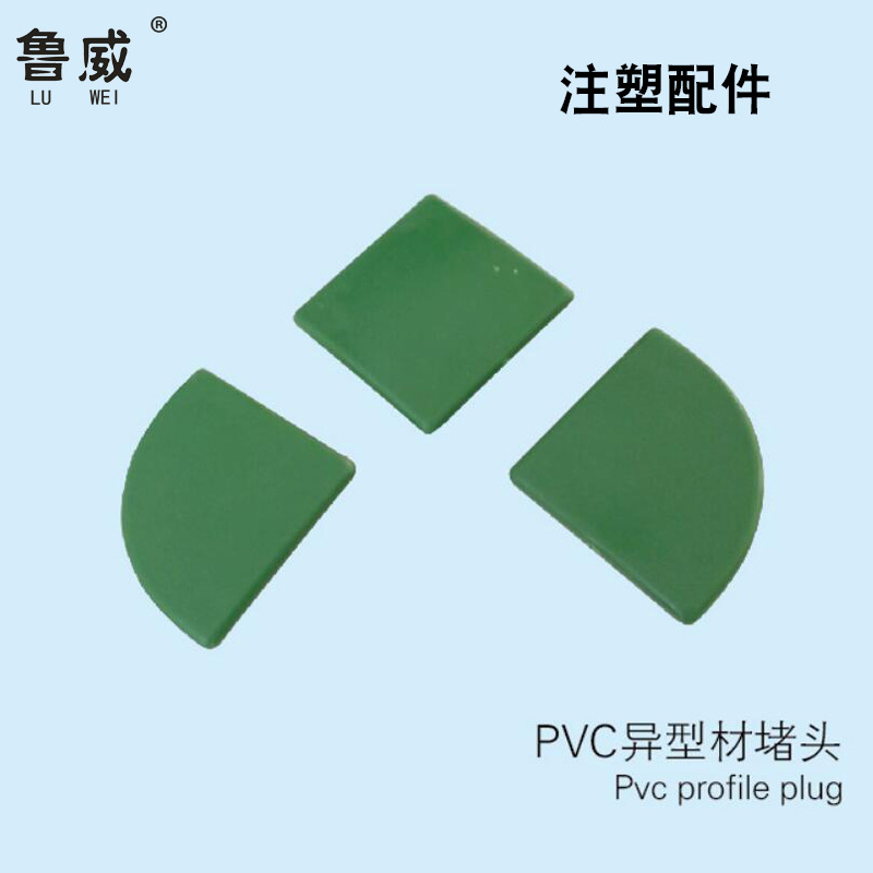畜牧养殖母猪仔猪小猪用注塑地板配件PVC异型材堵头 鲁威塑业