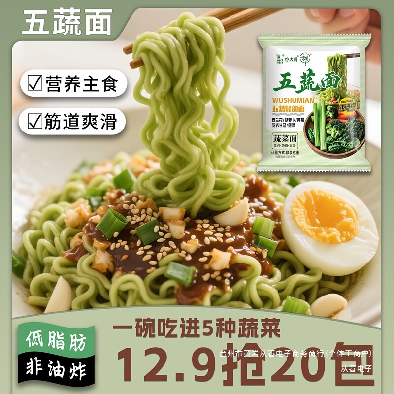 【整箱20包】五蔬面蔬菜面非油炸轻食代餐方便整箱批发袋装方便面|undefined