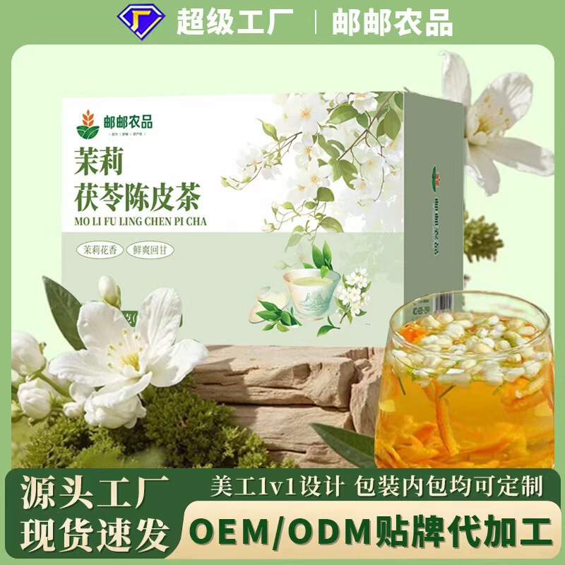 Post-Farm Products Jasmine Poria Tangerine Peel Tea Natural Fragrance Tea Bag Wholesale Delivery Source Factory