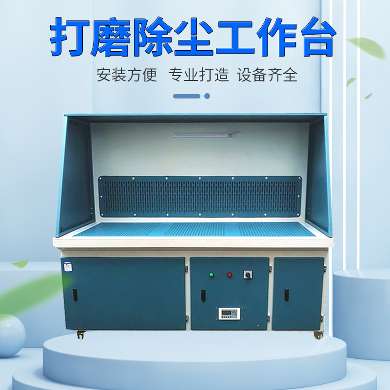 打磨除尘工作台 自动清灰工业立式柜式打磨平台 抛光吸尘台除尘器