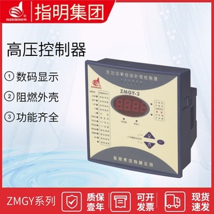 Specify the group ZMGY-2/6-way high voltage series controller intelligent reactive power automatic compensation controller