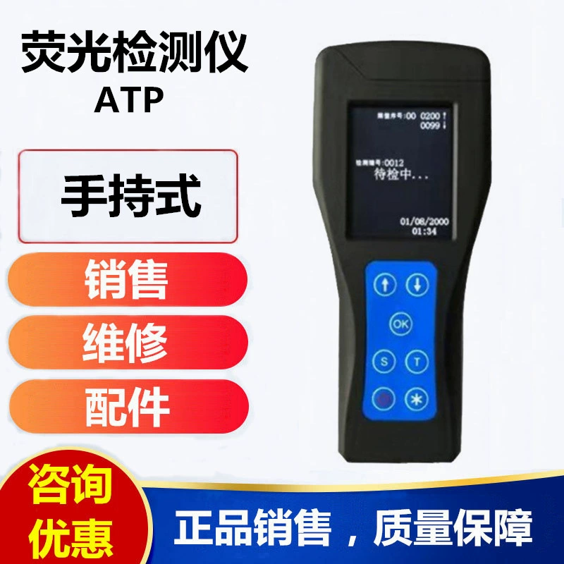 [Поставка производителя] Прибор для обнаружения ATP Прибор для обнаружения флуоресценции Прибор для обнаружения содержания микроорганизмов